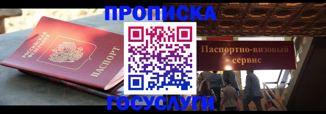 временная регистрация в квартире в Лабинске