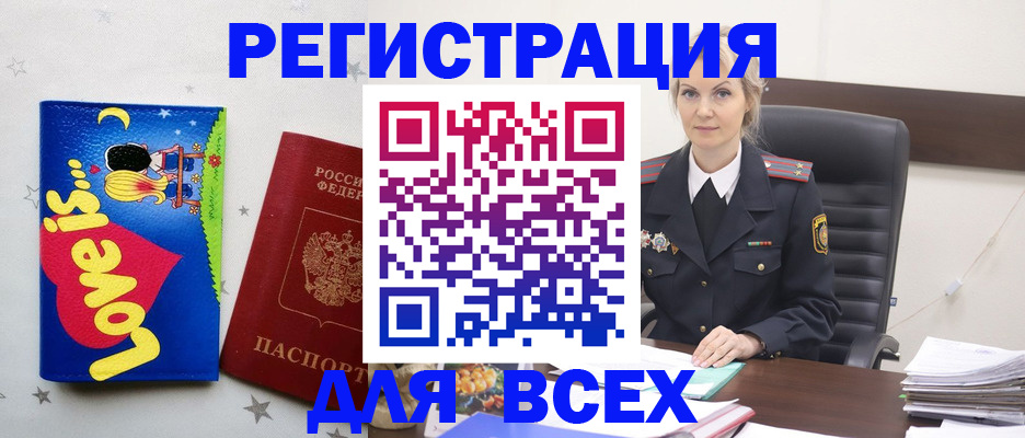 прописка 2025 в Лабинске