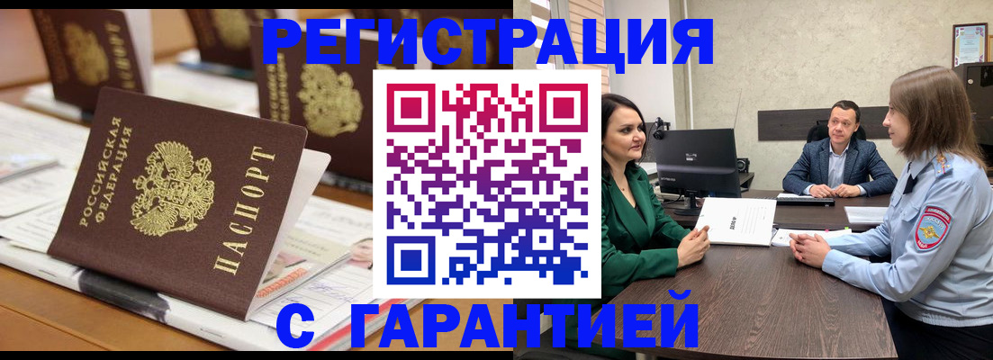 временная регистрация в квартире в Лабинске